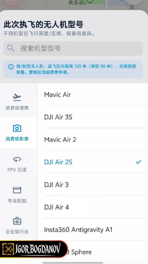Por primera vez DJI Air 4 aparece en la aplicación de registros de vuelo